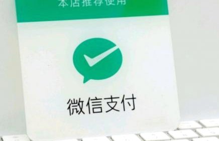 微信分付套现教程揭秘