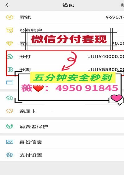 微信分付如何被不当利用