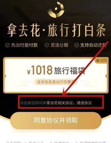 携程拿去花提现商家