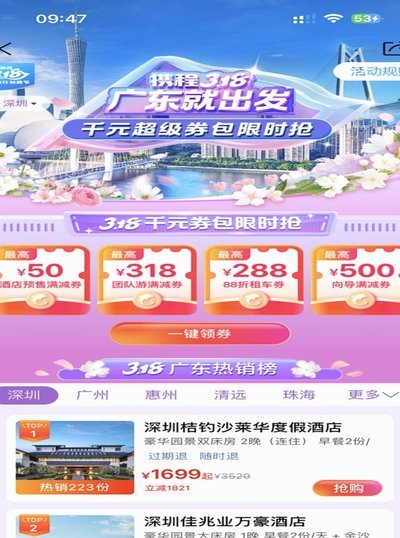 携程拿去花提现商家