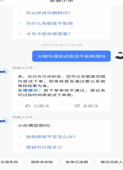 分期乐有额度借不出来怎么办