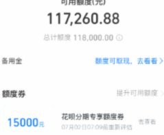 花呗提现合规性探析