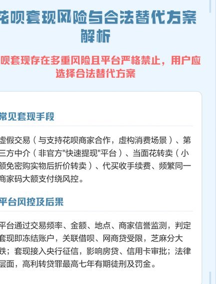 花呗提现合法吗
