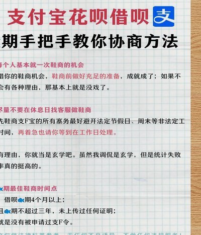 白条逾期如何协商延期？警惕套路贷款陷阱