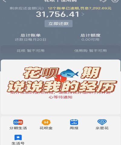 帮朋友花呗1500的后果