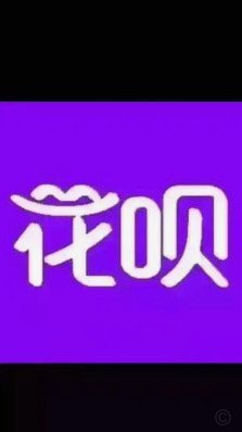 套花呗的二维码怎么弄