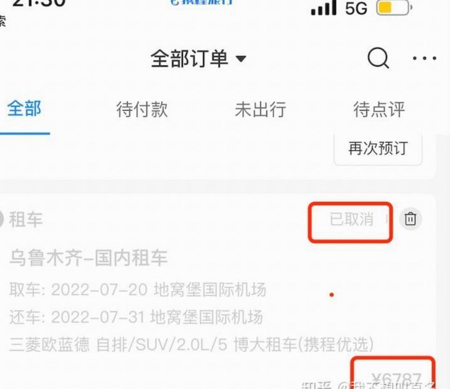 携程拿去花还款指南轻松搞定