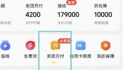 美团月付取现金