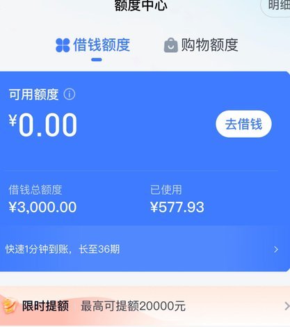 分期乐的借款额度如何提取？