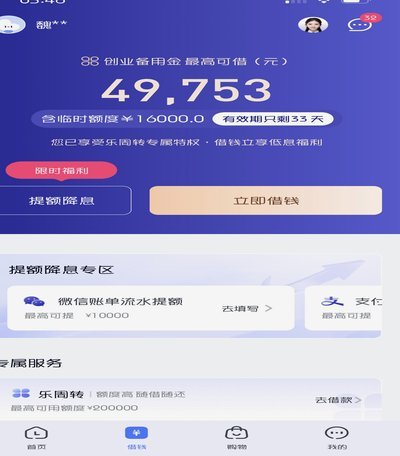 分期乐的借款额度怎么提现