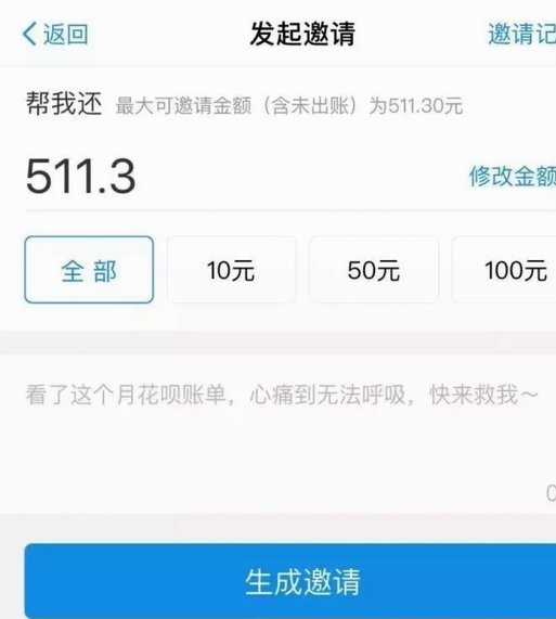 花呗套路：风险警惕