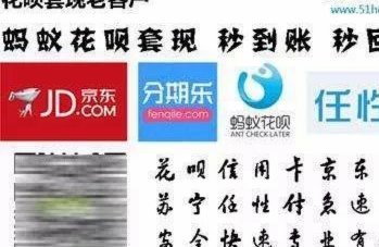 花呗套现新玩法揭秘