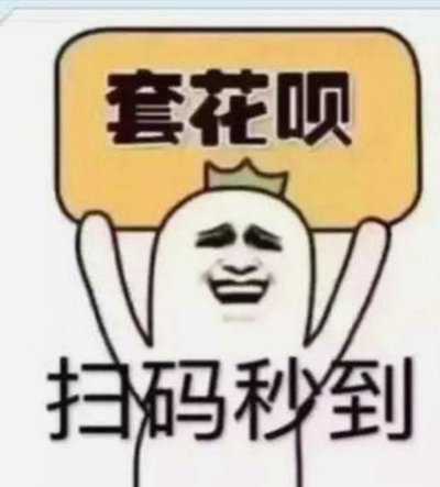 花呗兑现商家 套现怎么弄