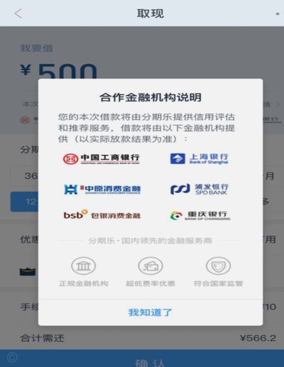 分期乐取消开通指南
