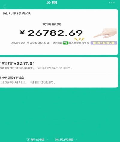 微信分付套出来 秒付安全吗？