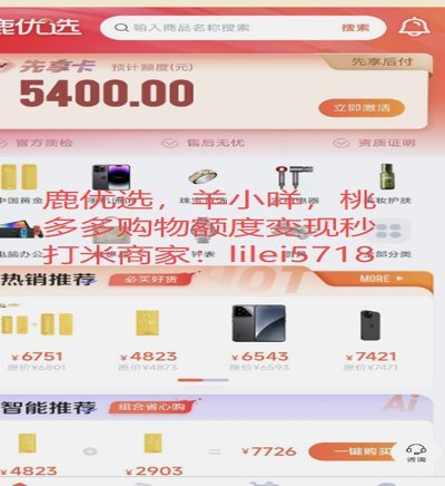 鹿优选加油额度提现指南