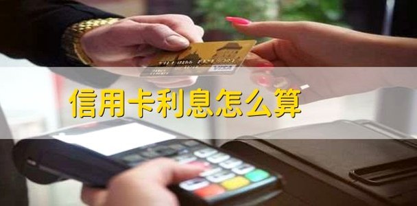 3万元便民卡利息怎么计算
