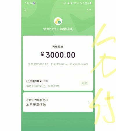 微信分付如何合法套现秒到账
