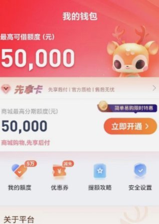 2025鹿优选临时额度