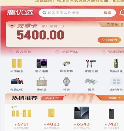 2025鹿优选临时额度