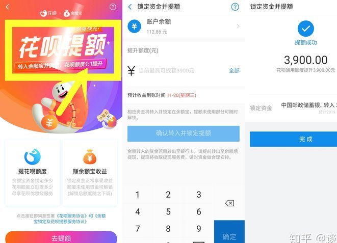 怎么套花呗额度