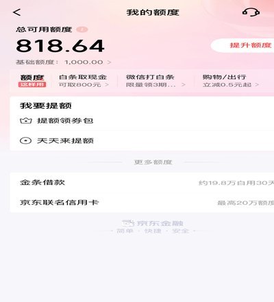 如何将白条加油额度转换为现金？