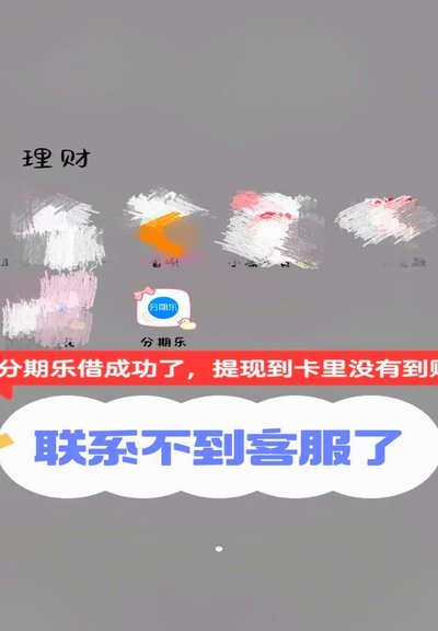 分期乐为什么现在用不了了