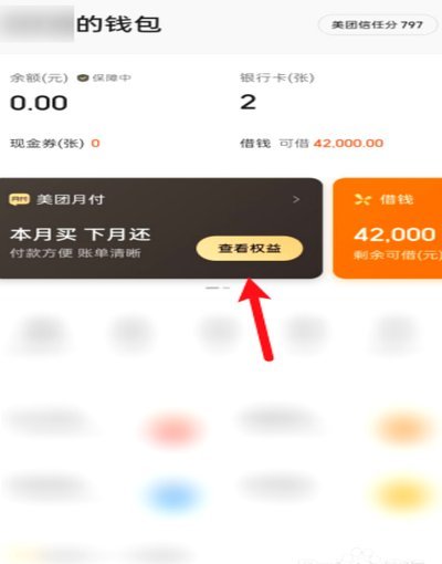 美团月付变现金攻略