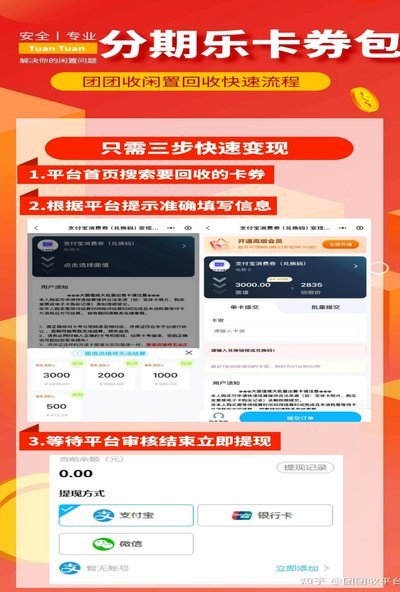 分期乐套现3000能退款吗？