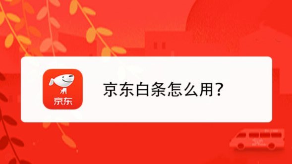 京东白条便利店支付全攻略