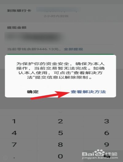 便荔卡包提现失败怎么办