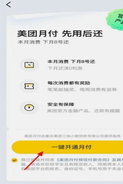 美团月付取现陷阱揭秘