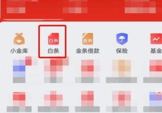白条怎么借钱出来到微信