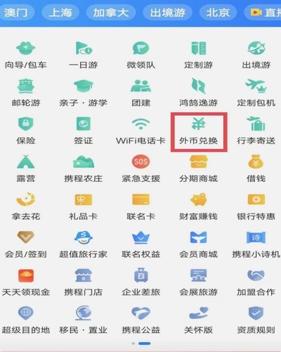 携程额度怎么套现