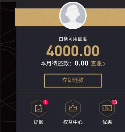 白条可取现额度变小怎么回事