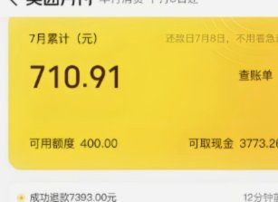 美团月付：如何提现？
