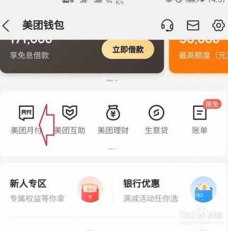 美团月付的钱怎么提出来