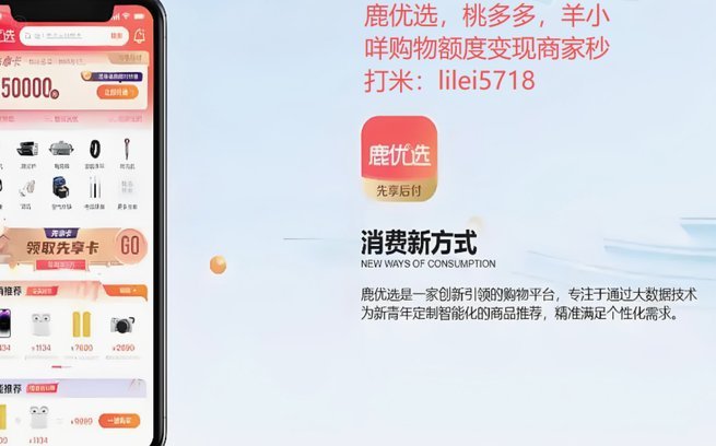 鹿优选先拿卡提现步骤