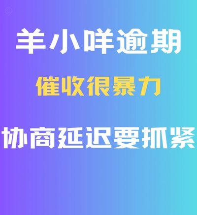 羊小咩：贴心客服热线提升用户体验