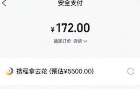 携程拿去花套出来 现金怎么办