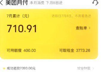 美团月付200天会上征信吗