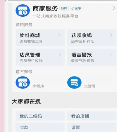 个人没有营业执照也能轻松搞定收款码？这样做！
