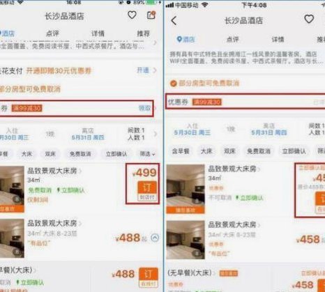 携程拿去花秒到 现在能用吗