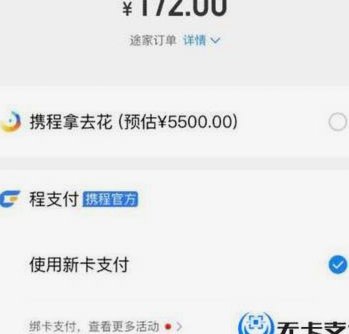 携程拿去花秒到 现在能用吗