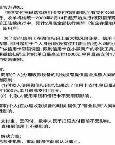 微信私密套现新模式