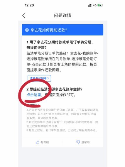 拿去花app怎么样