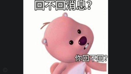 秒回