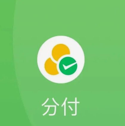 微信分付现金套现攻略与风险提醒