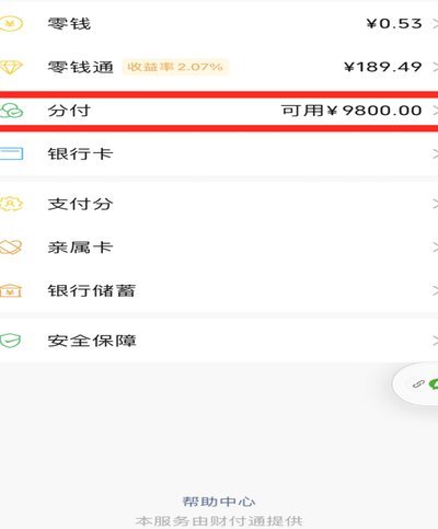如何将分付额度转给他人？