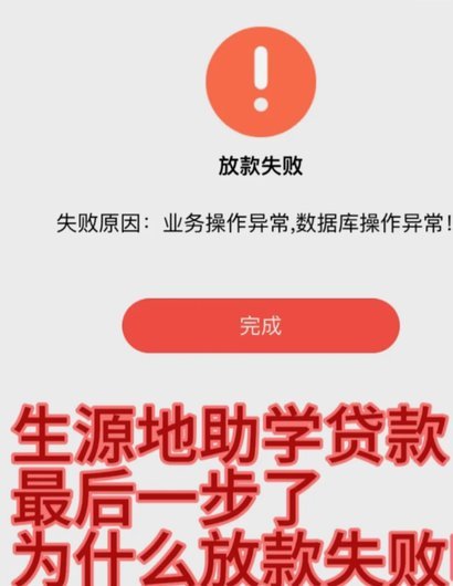 羊小咩提现成功却放款失败